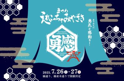 まつり2025.jpg