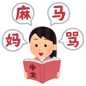 中国語.png