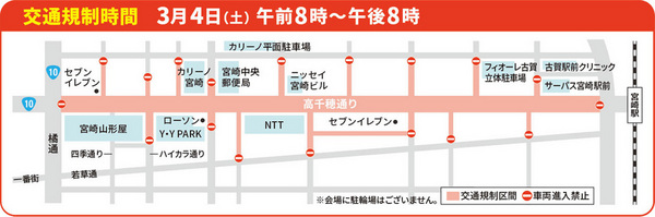 まつり宮崎交通規制.jpgのサムネール画像のサムネール画像